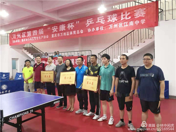 万州区第四届“安康杯”乒乓球比赛现场