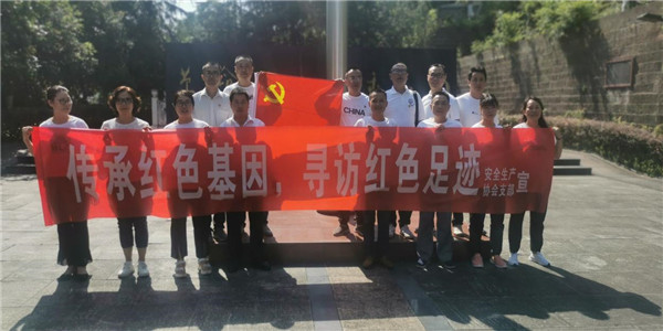 重庆市万州区安全生产协会支部委员会 开展“传承红色基因，寻访红色足迹”主题党日活动