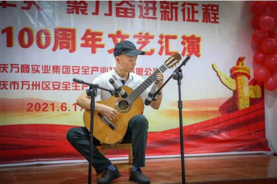 “峥嵘岁月百年史，聚力奋进新征程” 万州安协开展庆祝建党100周年文艺汇演主题活动