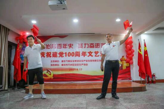 “峥嵘岁月百年史，聚力奋进新征程” 万州安协开展庆祝建党100周年文艺汇演主题活动