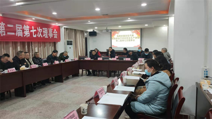 万州区安全生产协会召开第二届七次理事会
