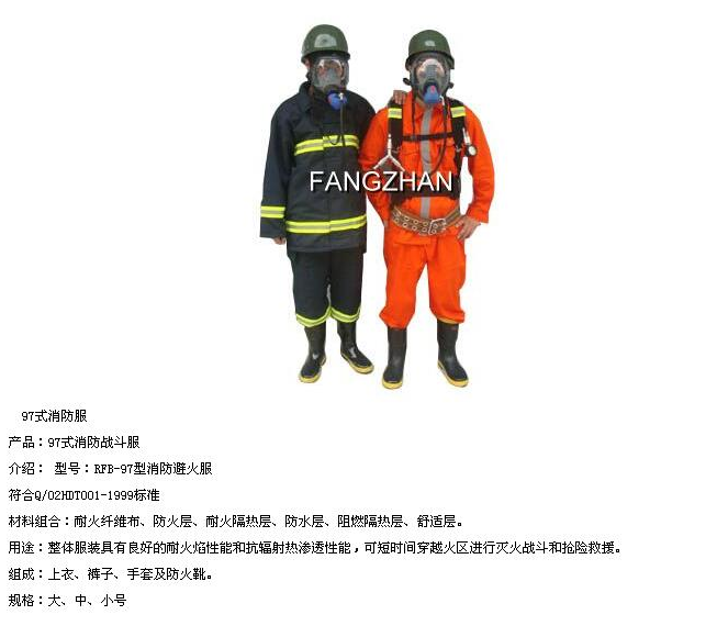 97式消防服