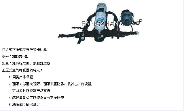 自给式正压式空气呼吸器6.8L