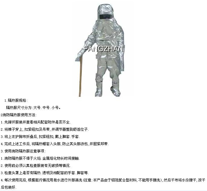 消防隔热服