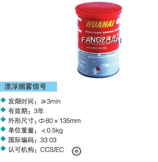 漂浮烟雾信号