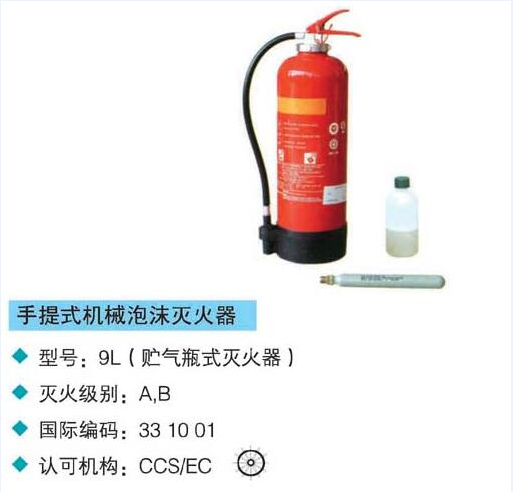 手提式机械泡沫灭火器